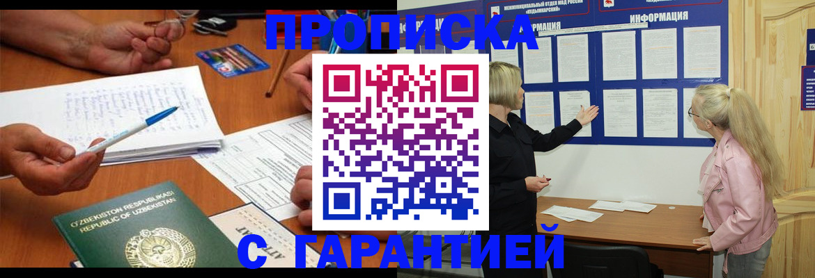 прописка для школы в Невеле