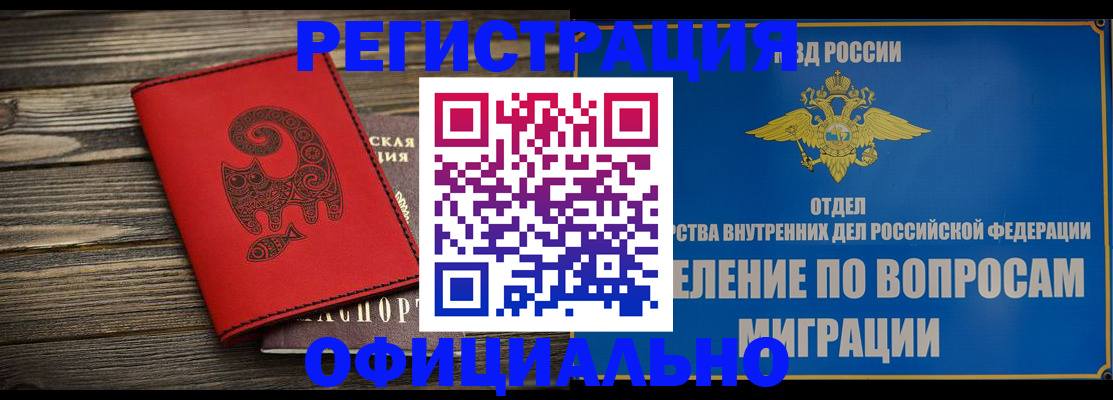 прописка регистрация в Невеле